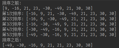 冒泡排序结果-1