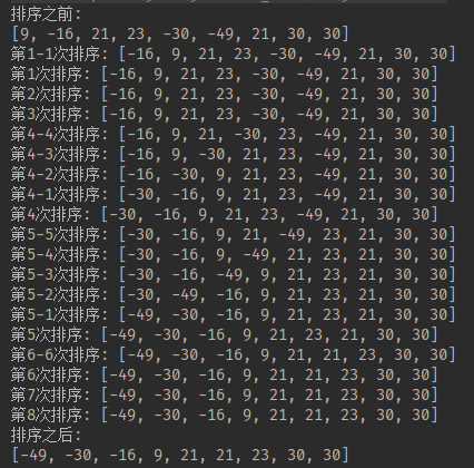 插入排序结果 插入排序结果