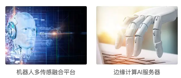 嵌入式AI