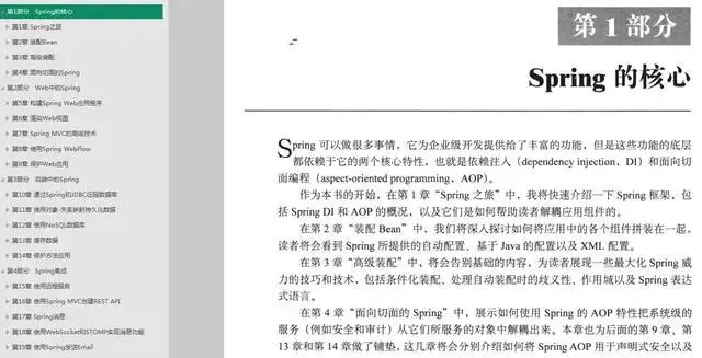 阿里十年架构师带你从Spring入门到源码深度解析，深入技术内幕