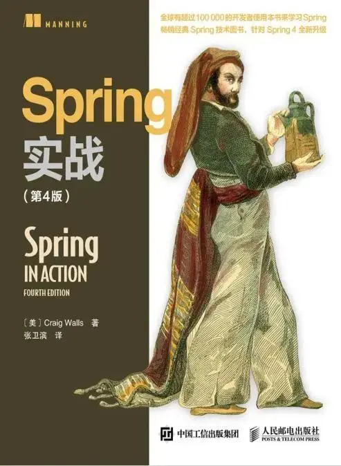 阿里十年架构师带你从Spring入门到源码深度解析，深入技术内幕
