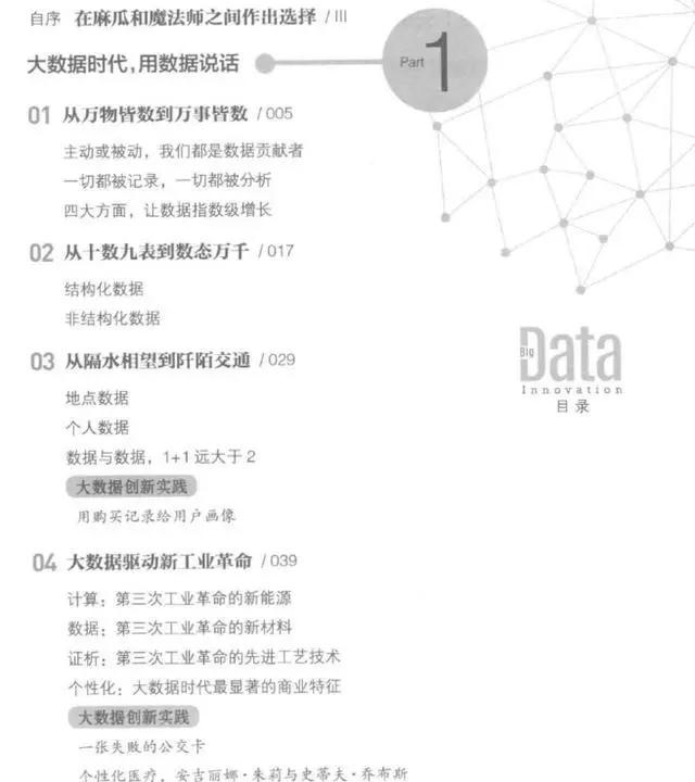 创新与实践扛鼎之作：为数据而生，大数据创新实践