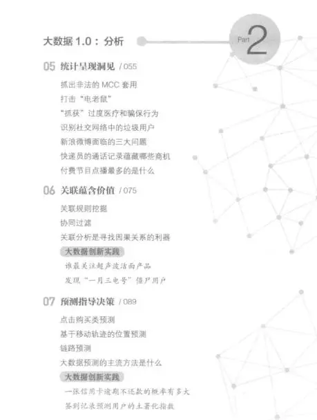 创新与实践扛鼎之作：为数据而生，大数据创新实践