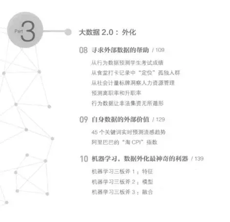 创新与实践扛鼎之作：为数据而生，大数据创新实践