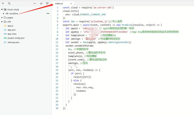 借助云开发实现短信验证码的发送,你会了么