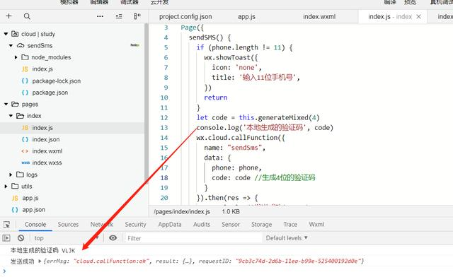 借助云开发实现短信验证码的发送,你会了么