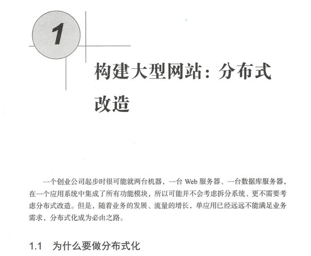 淘宝一线技术专家亲身经历：大型网站技术架构演进与性能优化