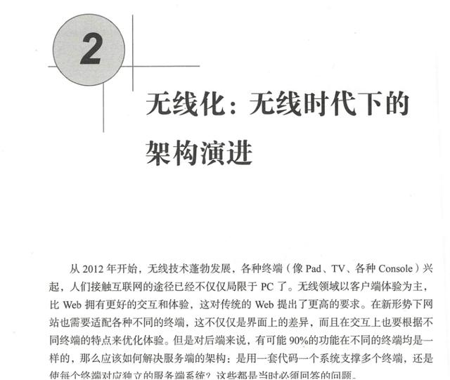 淘宝一线技术专家亲身经历：大型网站技术架构演进与性能优化