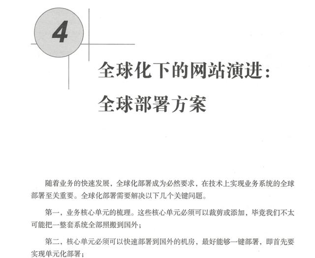 淘宝一线技术专家亲身经历：大型网站技术架构演进与性能优化