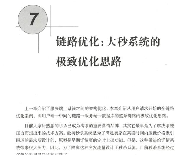 淘宝一线技术专家亲身经历：大型网站技术架构演进与性能优化