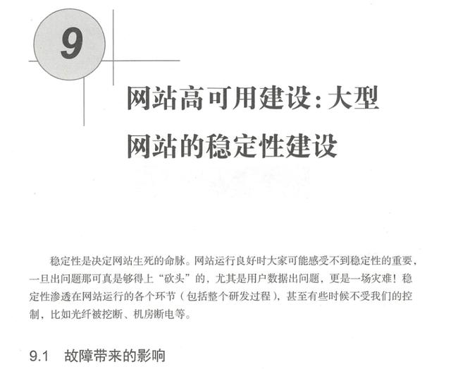 淘宝一线技术专家亲身经历：大型网站技术架构演进与性能优化