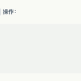 花生炒花生于2020-01-15 15:22发布的图片