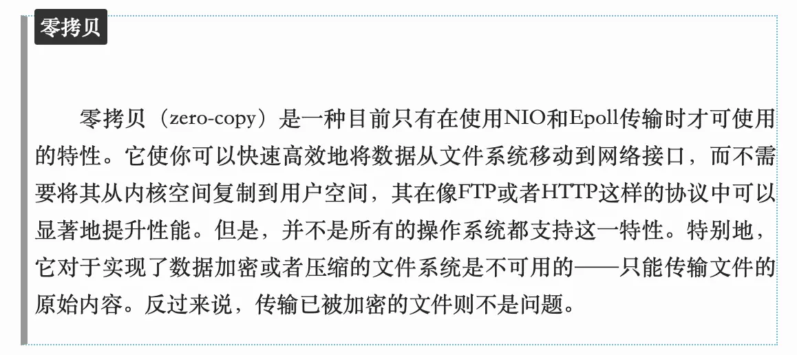零拷贝