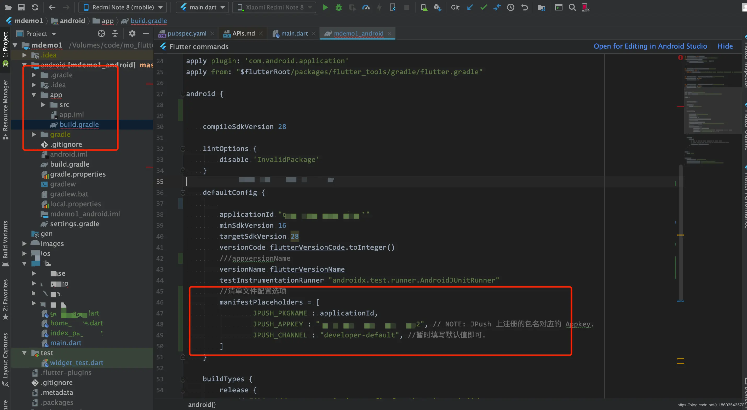 android 清单文件配置