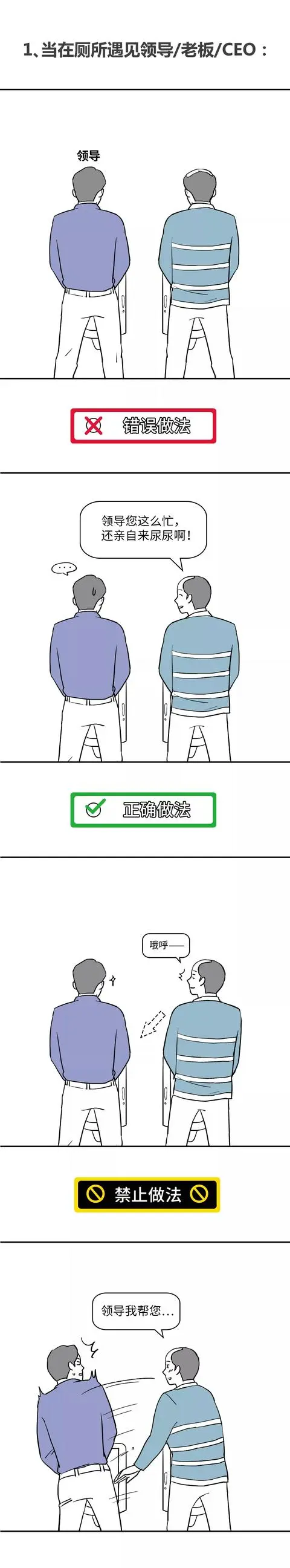 当在厕所遇到领导到底该说些什么？