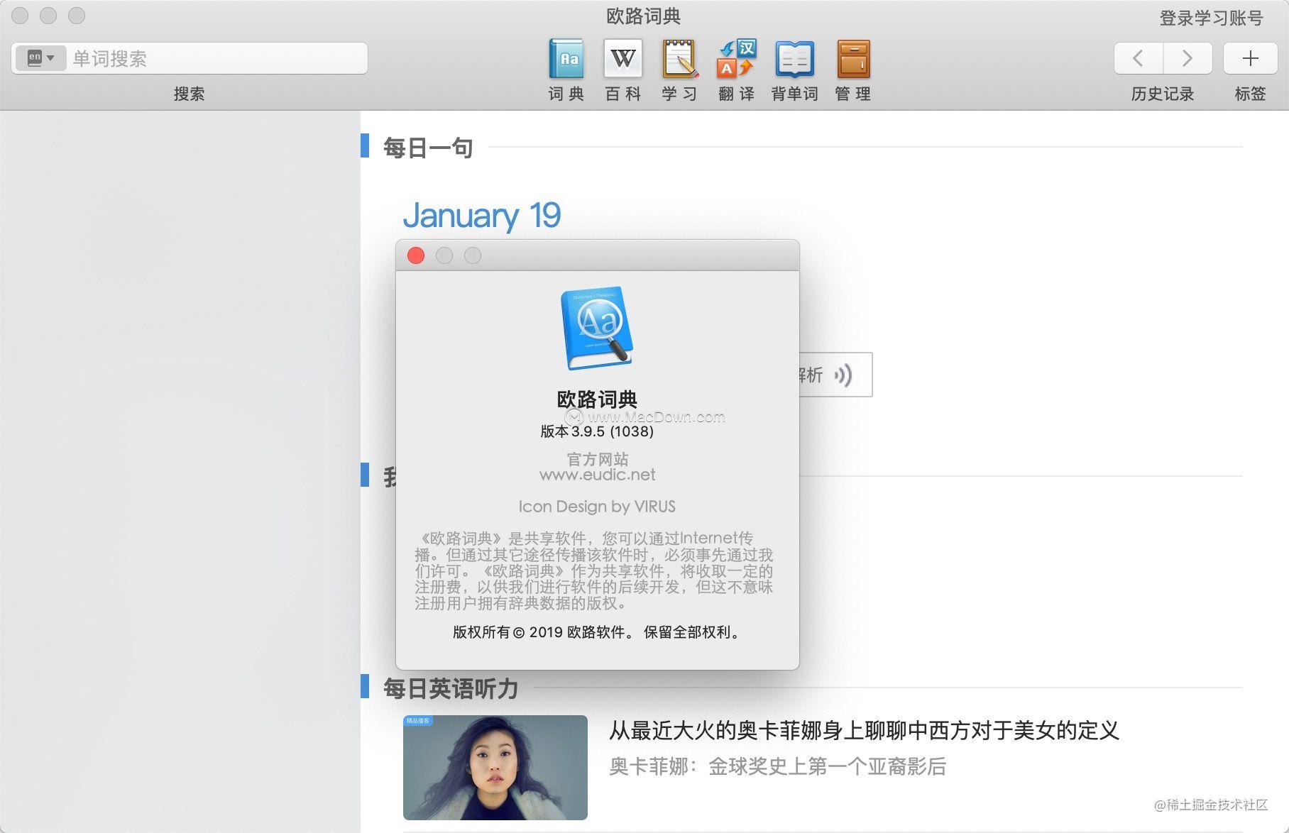 Eudic欧路词典for Mac V3 9 5 1038 掘金