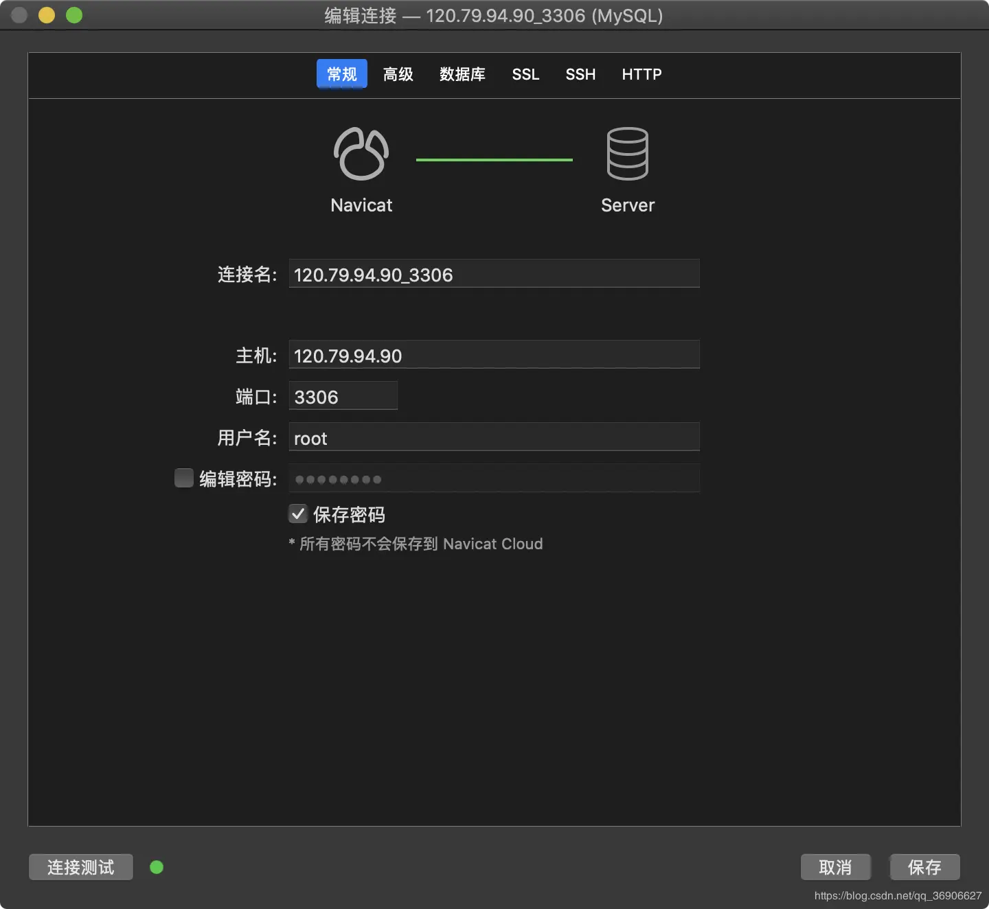 测试连接