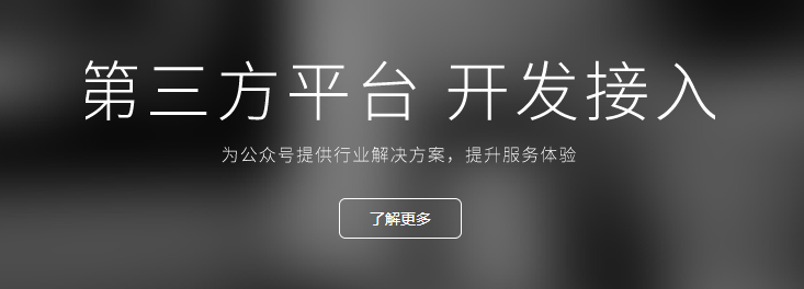 第三方平台接入