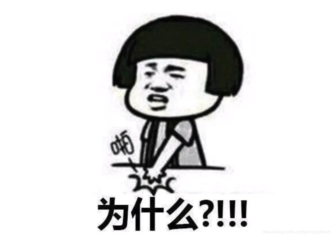 [外链图片转存失败,源站可能有防盗链机制,建议将图片保存下来直接上传(img-jqs8luV5-1577887891605)(http://www.justdojava.com/assets/images/2019/java/image_yjq/oom/%E4%B8%BA%E4%BB%80%E4%B9%88.jpg)]