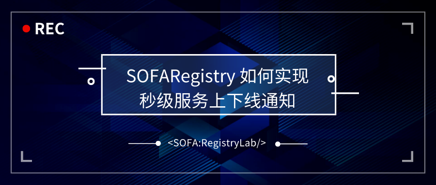 SOFA：RegistryLab_公众号封面首图_2019-12-25-0.png