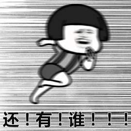 我的腹肌你快出来于2020-01-20 09:25发布的图片