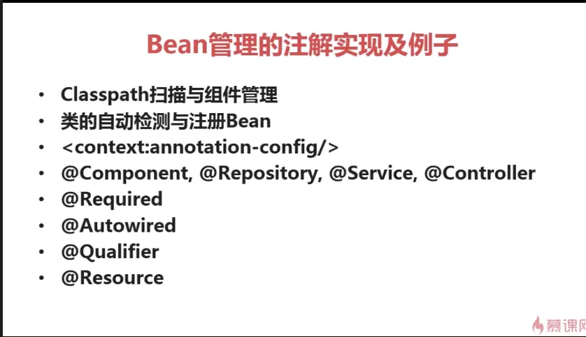 Bean管理的注解实现及例子