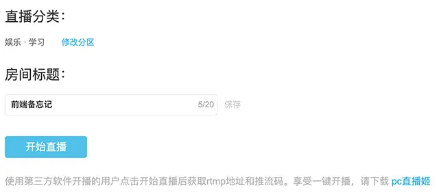 哔哩哔哩直播设置直播分类和房间标题