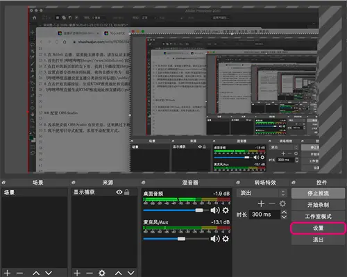 OBS Stuidio 软件界面