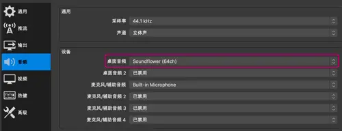 配置 OBS Studio 音频选项桌面音频