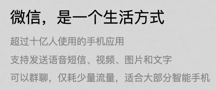 微信，是一个生活方式