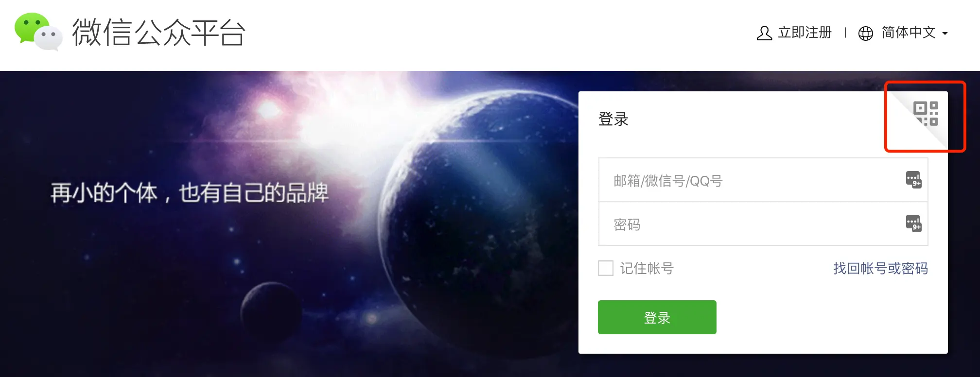 扫码登陆