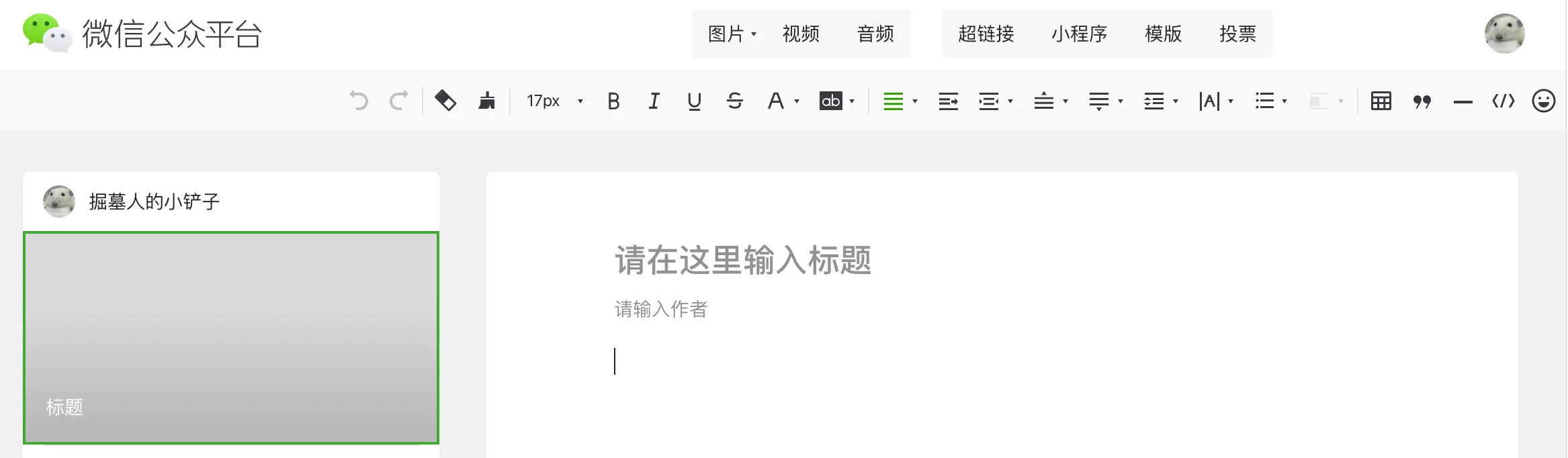 新建图文素材页面