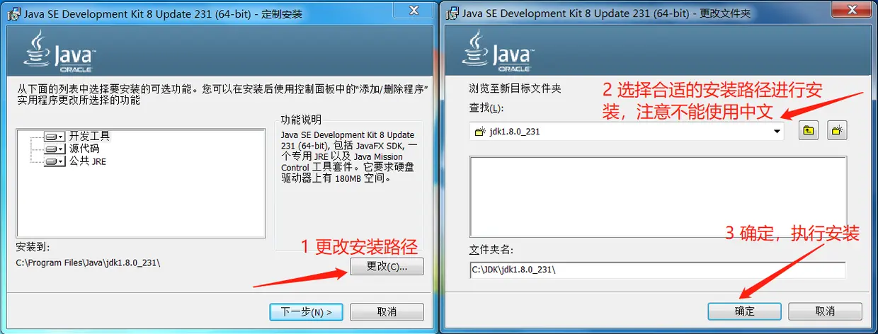 JDK 8 安装步骤