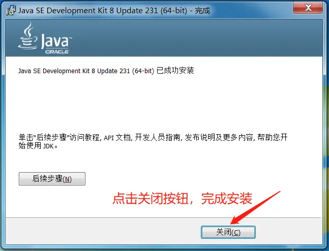 JDK 安装完成