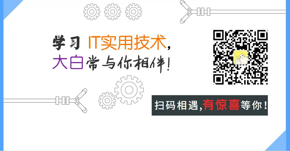 大白技术控 公众号名片