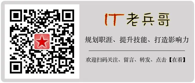 微信公众号「 IT老兵哥 」