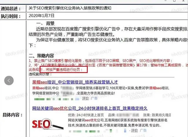 网友爆料：百度竞价封杀SEO搜索优化推广业务 网站优化 SEO优化 百度 微新闻 第1张