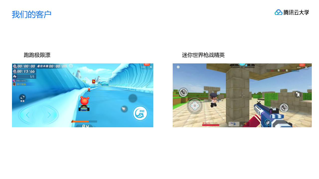腾讯云大学线上课程GME,GAAP,小游戏产品介绍_20191113-s_28.png
