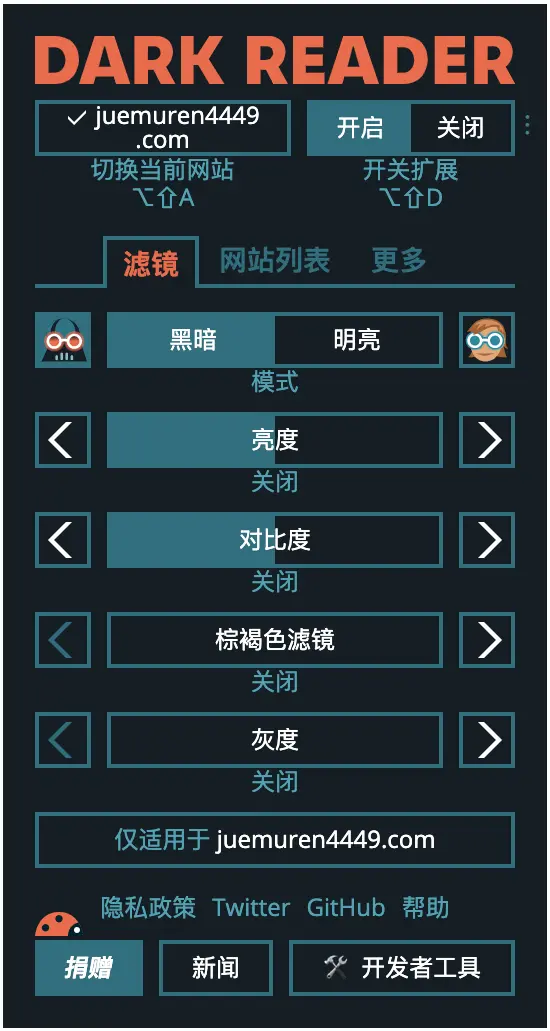 Dark-Reader设置