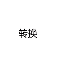 孙同学今天运动了嘛于2020-01-31 22:18发布的图片