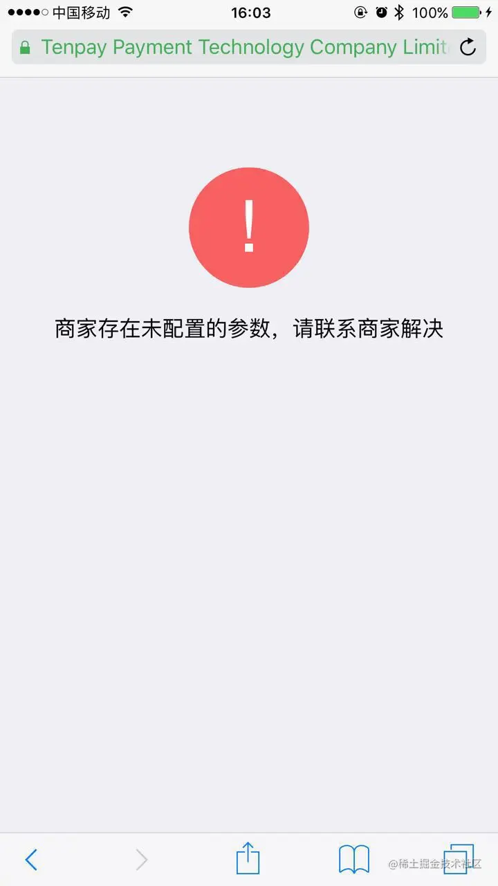 微信中间页