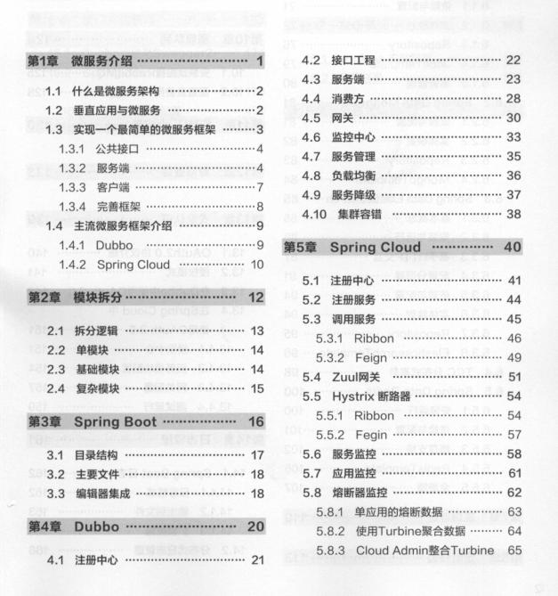 全栈GEEK:微服务分布式架构实战,让你轻松备战金三银四