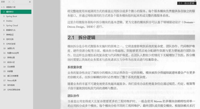 全栈GEEK:微服务分布式架构实战,让你轻松备战金三银四