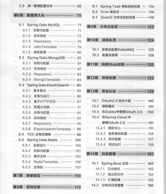 全栈GEEK:微服务分布式架构实战,让你轻松备战金三银四