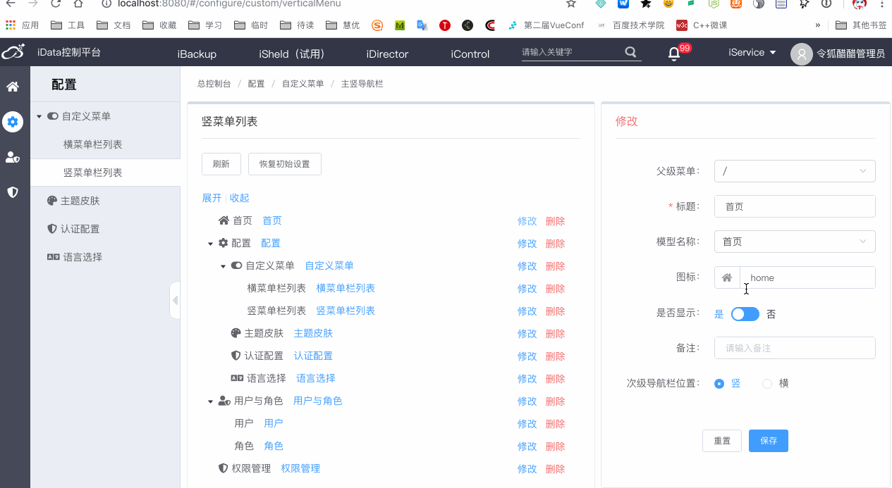 左侧菜单