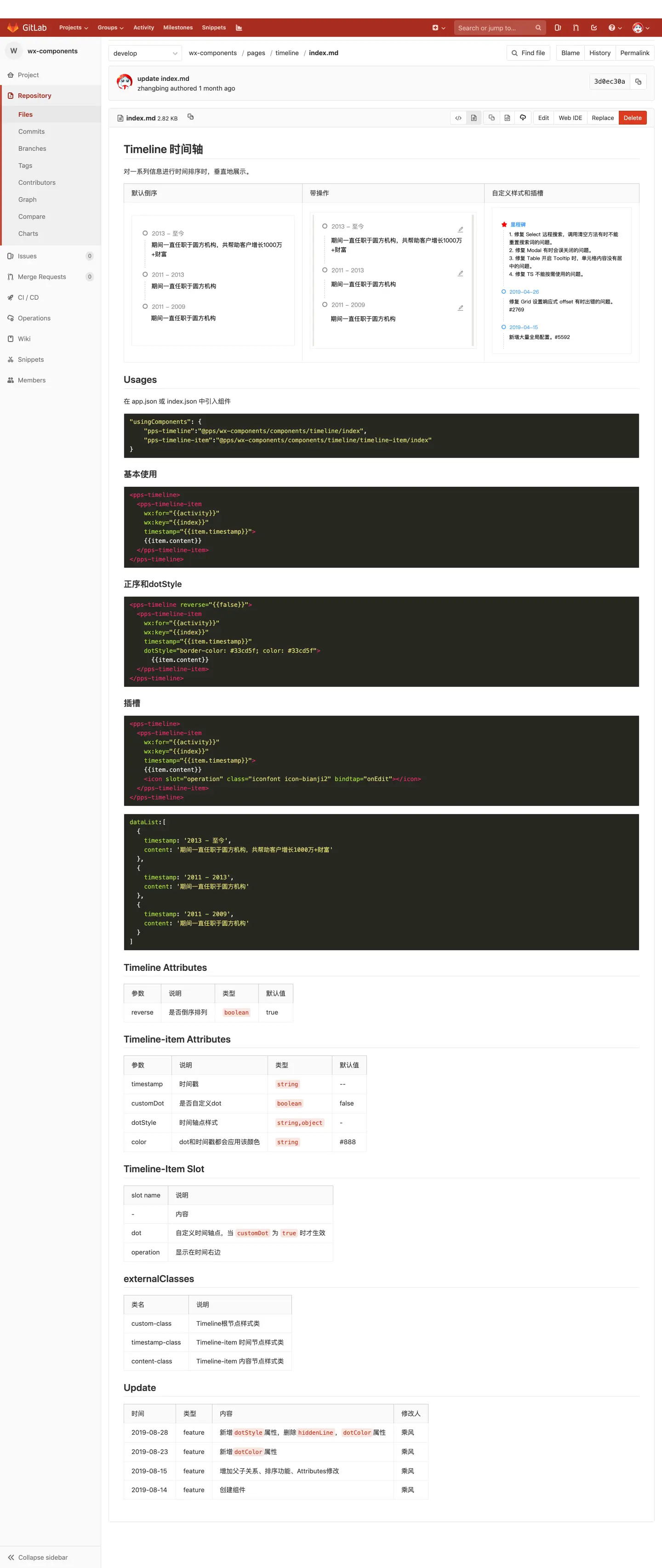 Timeline 组件的文档