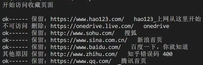 用Python清理收藏夹里已失效的网站