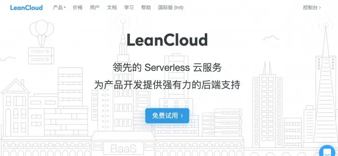 Leancloud