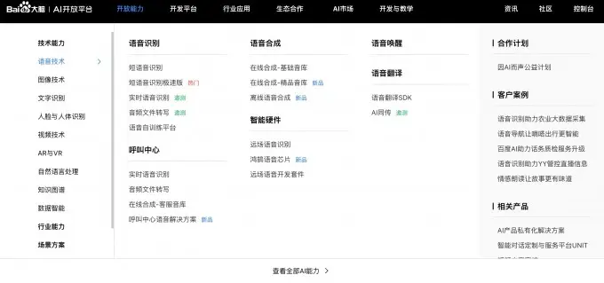 百度AI平台