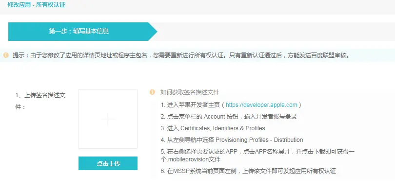 百度联盟需要上传签名描述文件